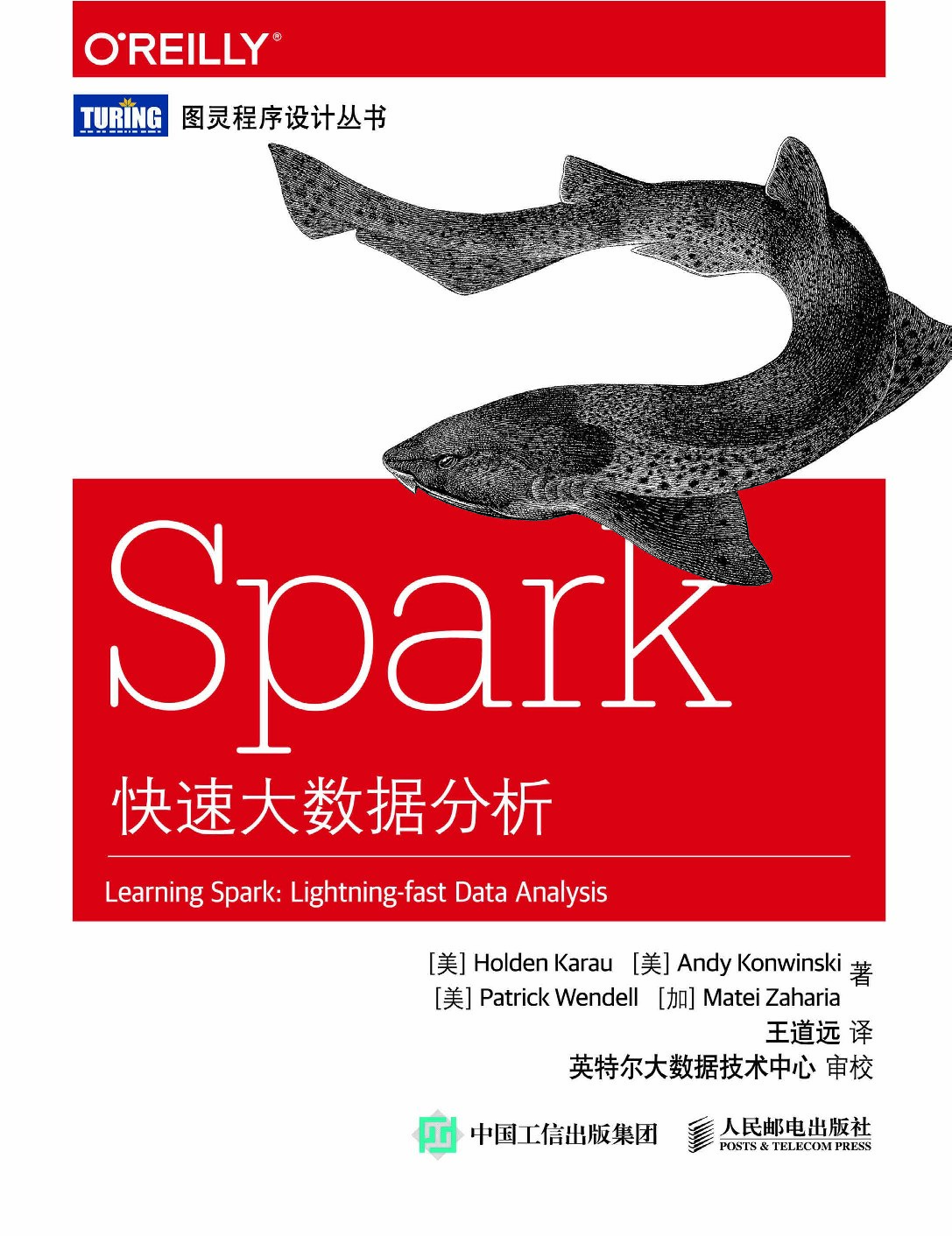 learning spark 中文版