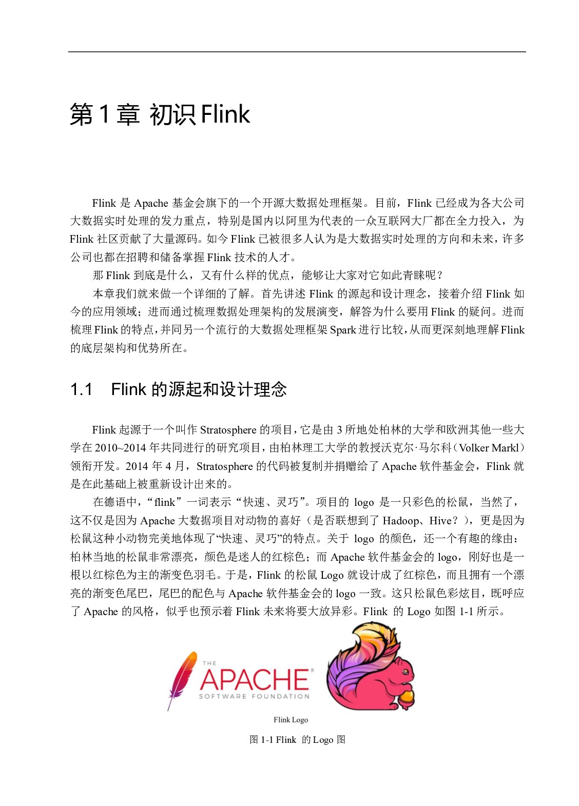 《剑指大数据——Flink学习精要（Java版）》（最终修订版）