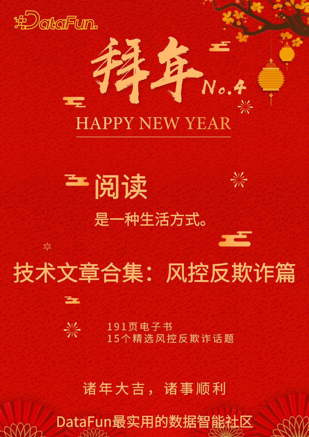 DataFun技术年货风控反欺诈