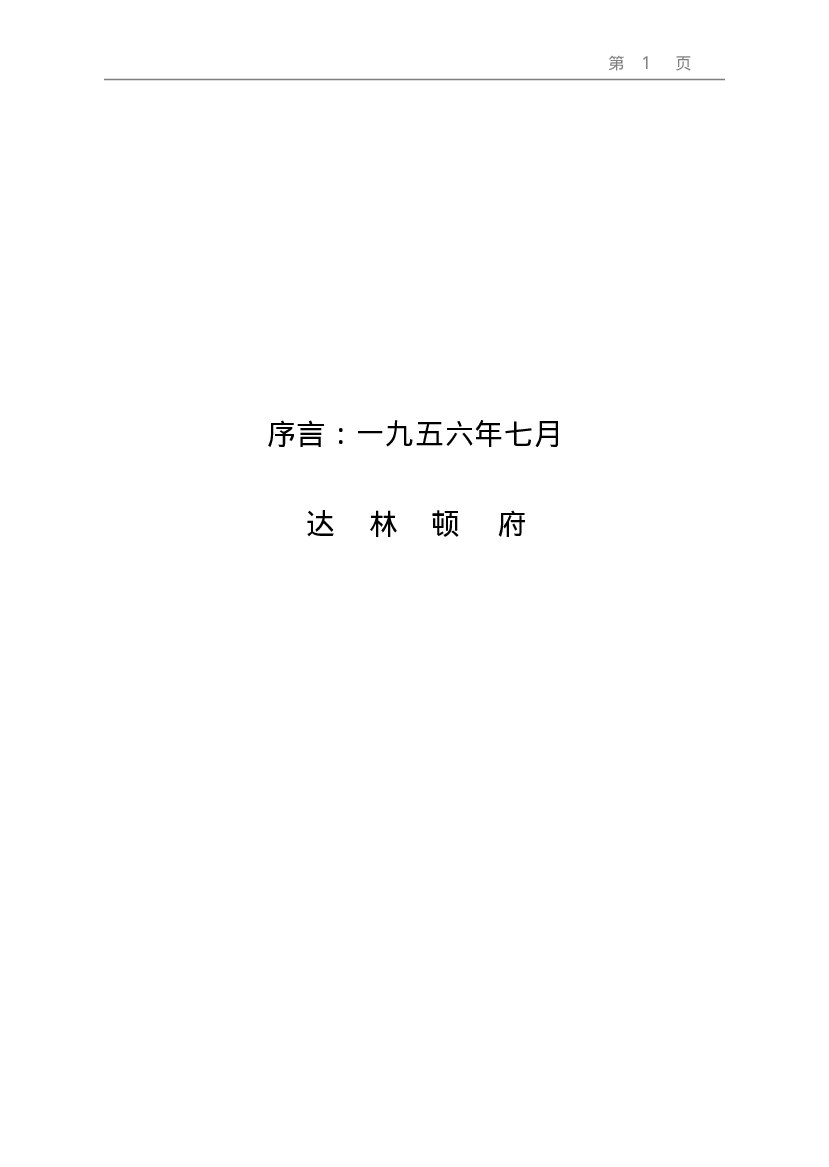 长日将尽The remains of the day石黑一雄