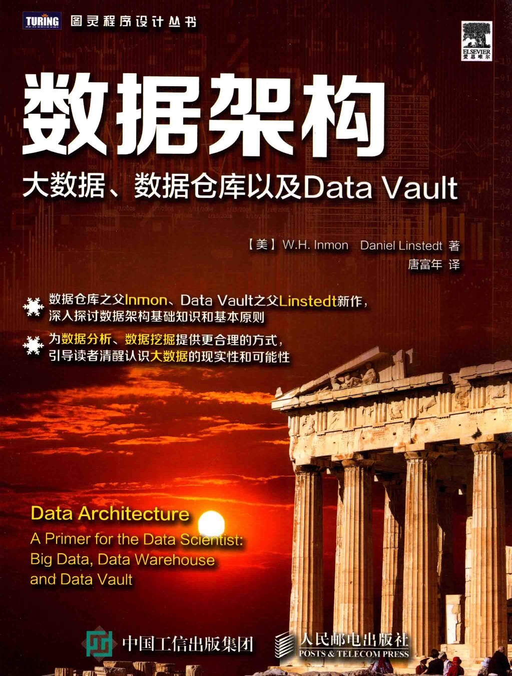 数据架构  大数据、数据仓库以及DATA VAULT=DATA ARCHITECTURE APRIMER FOR THE DATA SCIENTIST BIG DATA DATA WARHOUSE AND DATA VAULT