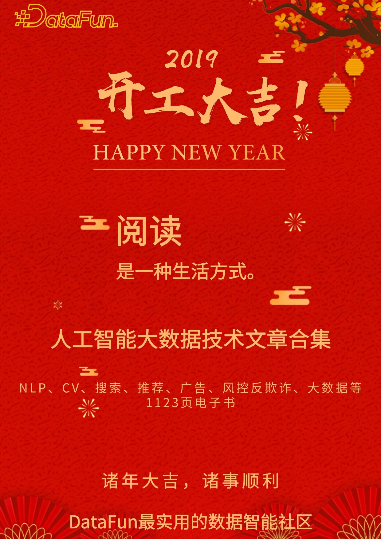 DataFun技术文章合集