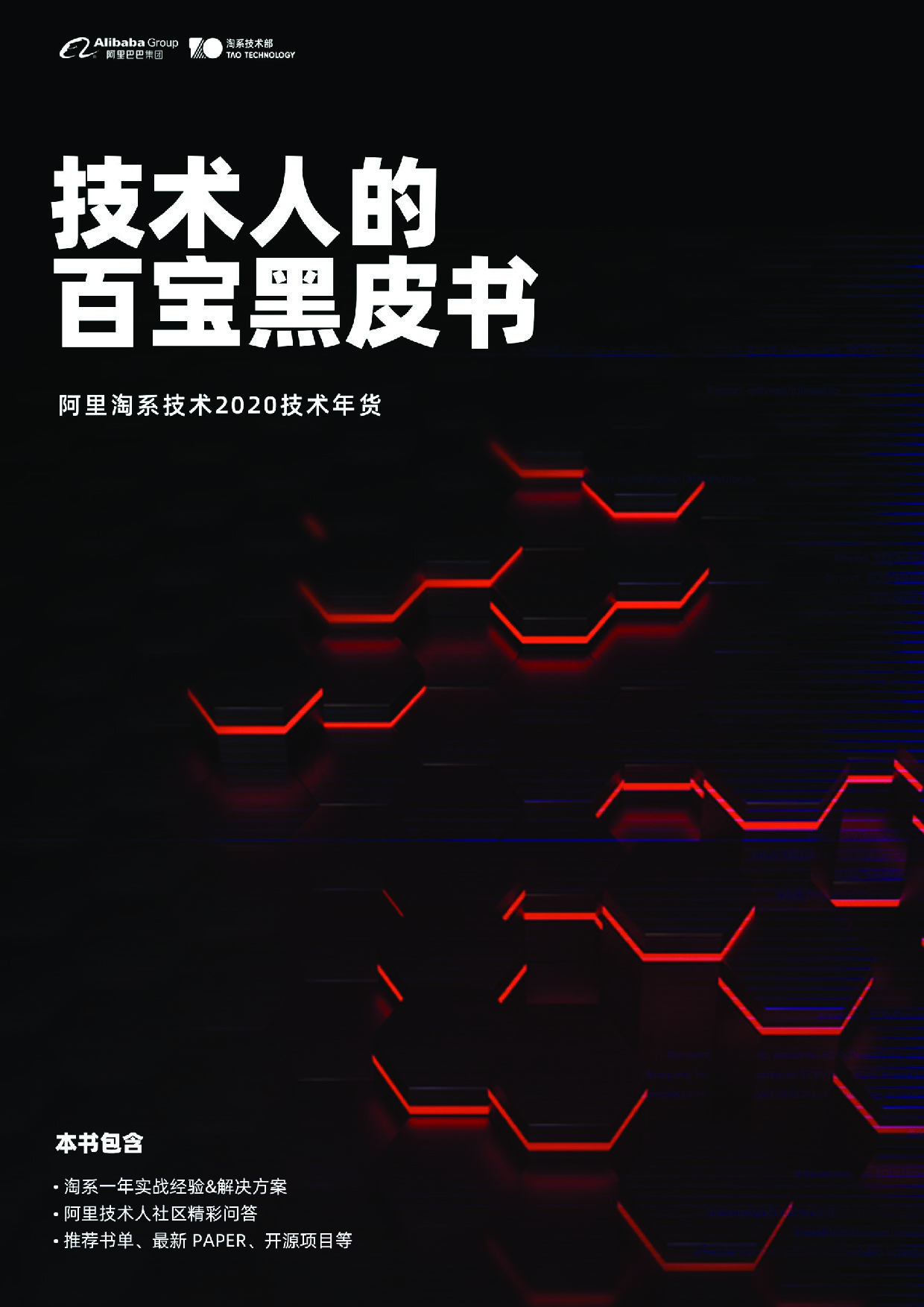 The Complete Works of Tao Technology 2020