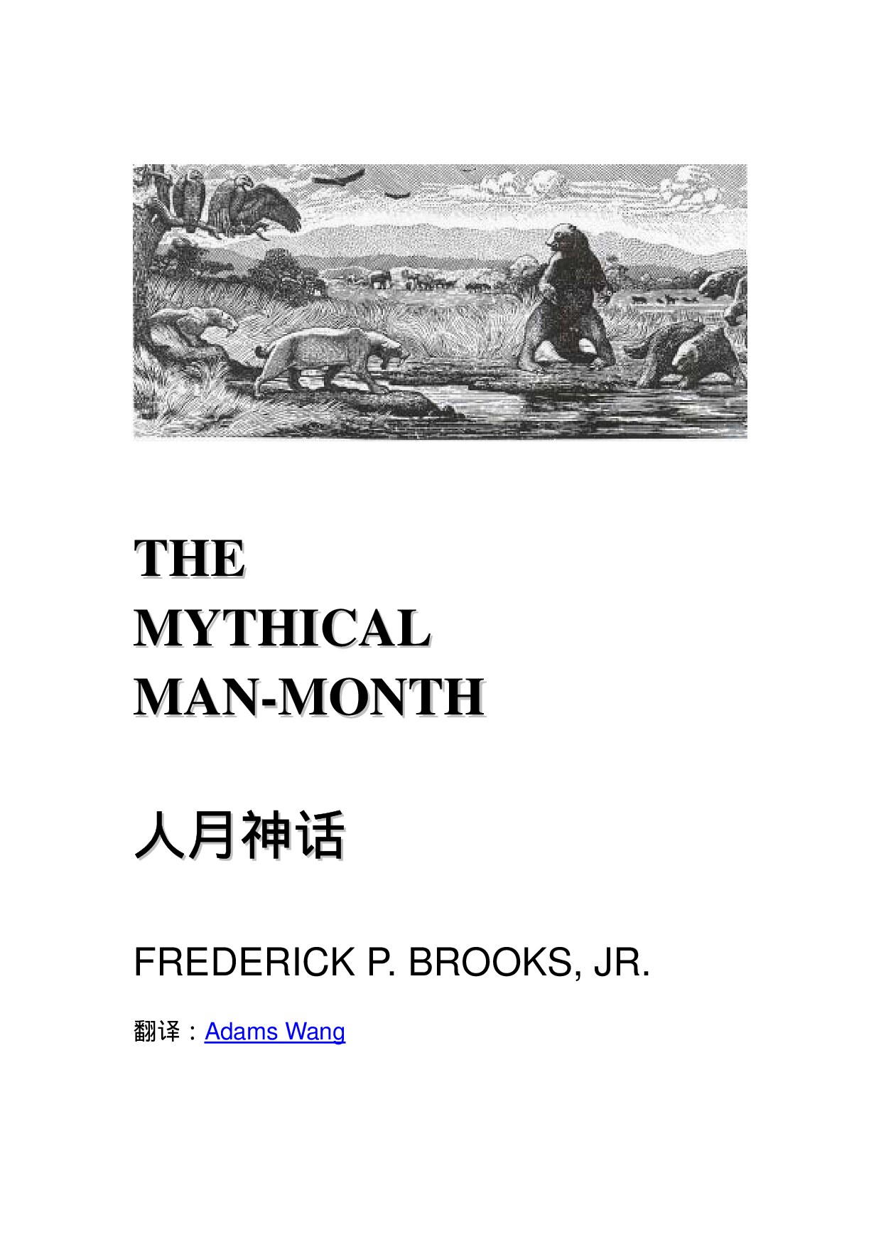 焦油潭（The Tar Pit）